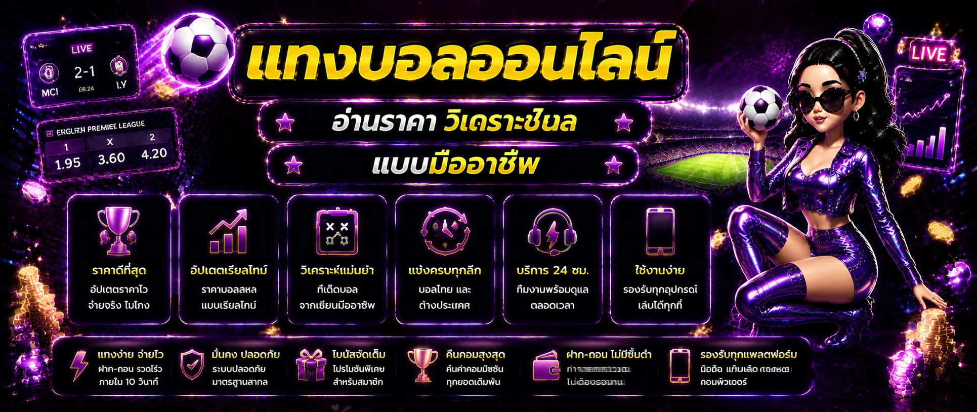แทงบอลออนไลน์ SNAKE168 ราคาต่อรองดี ครบทุกลีก